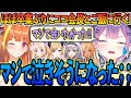 ほぼ卒業ぶりにココ会長と再会し我慢してた思いが溢れ出るトワ様【ホロライブ/常闇トワ様/桐生ココ/癒月ちょこ/アキ・ローゼンタール/白銀ノエル/不知火フレア/切り抜き】