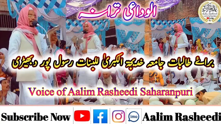 Aalim Rasheedi