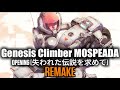 🎶Genesis Climber MOSPEADA | OP | 失われた伝説を求めて | REMAKE