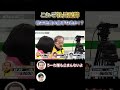 【三人麻雀】令和の虎 岩井社長のこれぞ社長配牌! #Shorts