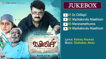 Spirit (2012)| Full Audio Songs Jukebox | Shahabas Aman | Rafeeq Ahamad