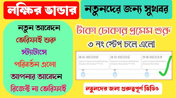 lakshmir bhandar new update। lakshmir bhander payment status check 2025