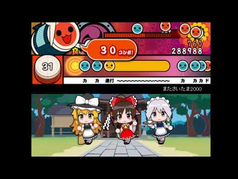 「太鼓さん次郎」またさいたま２０００をやってみた