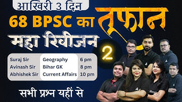 Test Series & Mock Test Marathon Classes For 68th BPSC 2023 | 68th BPSC Revision Classes | Day 4