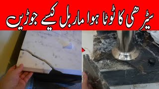 How To Fix Broken Marble Repair Marble ٹوٹا ہوا ماربل کیسے جوڑیں