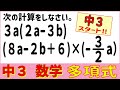 数学中3-1 単項式と多項式の乗法(1)多項式1