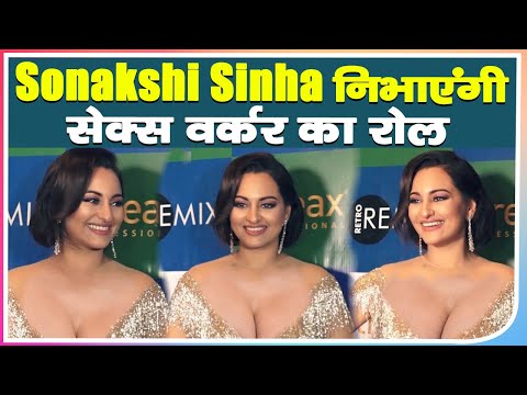 Sunakhi Sena Sex - Sonakshi Sinha à¤¨à¤¿à¤­à¤¾à¤à¤‚à¤—à¥€ à¤¸à¥‡à¤•à¥à¤¸ à¤µà¤°à¥à¤•à¤° à¤•à¤¾ à¤°à¥‹à¤²|Bollywood News| - YouTube