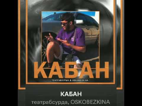 dj azik-Кабан, Новий хит 2021, Трек который все ждали