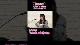「阿部寿世 with a smile」 #44     #ひーすま  #shorts