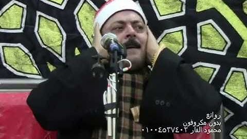 تجليات وبدون مكروفون علم التلاوة الشيخ محمود السعيد الزناتى كفرتصفا كفر شكر 3-2-2020