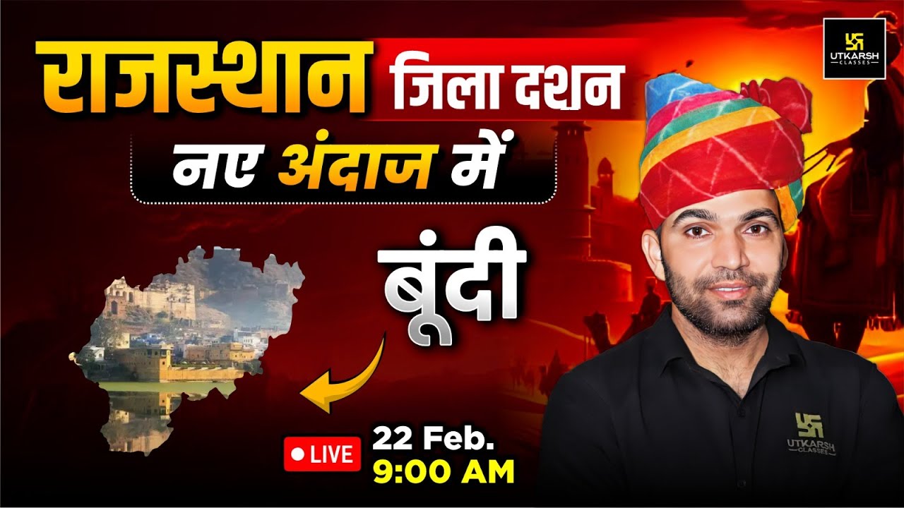 Rajasthan Jila Darshan - Bundi | Rajasthan New Gk By Narendra Sir | Utkarsh Rajasthan Exams