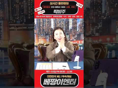 <strong>박비주</strong> 실시간 스트리밍 #구미점집 #서울점집 #용한점집 #유명한점집