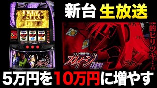 【生放送】絶対に勝つ