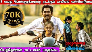 chithha fullmovie in tamil explanation review | Movie Explained in tamil | siddharth | chithha movie