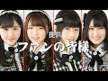 君、誰?#150(180219)【佐藤妃星 大森美優 千葉恵里 野澤玲奈】