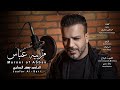 مربيه عباس الرادود جعفر الساري ذكرى وفاة السيد زينب عليه السلام 