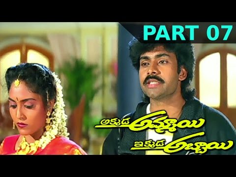 Akkada Ammayi Ikkada Abbayi Telugu Full Movie || Part 07 || Pawan Kalyan, Supriya