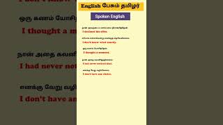 I Declined His Offer English Pesum Tamilar
