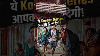 School बना Zombie Trap! 😱 Korean Series आपको हिला देगी! 🔥