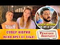 Реакция девушек - Супер Жорик - Меня прёт от тебя! Премьера клипа 2021. Реакция