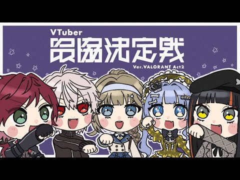 【 Valorant】 ちむれんいくぞおおおおおおお!!!!!!!!!!!! 【 ぶいすぽっ! /蝶屋はなび 】 video thumb