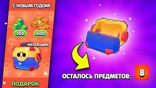 Я опоздал! Забрал недельные подарки! Подарки Brawl Stars!