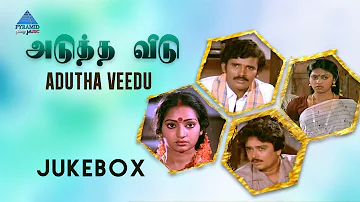 Adutha Veedu Tamil Movie | Video Jukebox | Chandrasekhar | SV Sekar | Sankar Ganesh | Vairamuthu