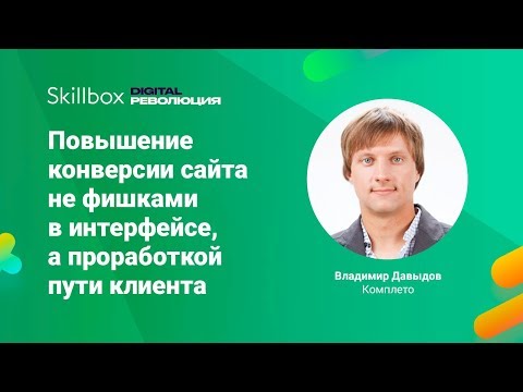 Customer Journey Map для повышение конверсии сайта