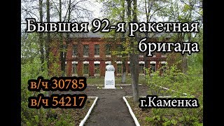 Заброшенная в/ч 30785. Бывшая 92-я ракетная бригада, г.Каменка Заброшенная в/ч 30785. Бывшая 92-я ракетная бригада, г.Каменка