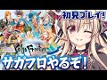 【サガフロ】初めてのサガフロンティア！｜#01【楠木さらら/SaGaFrontier】
