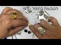 איך ליצור תכשיטים - קורס תכשיטנות