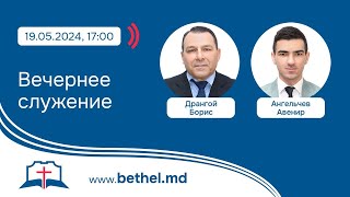 Богослужение церкви &quot;Вефиль&quot;