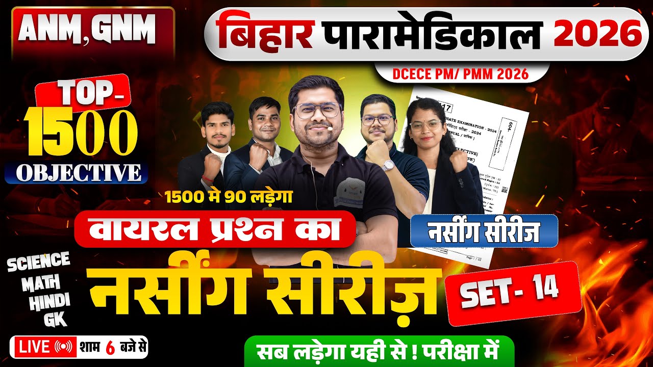 Bihar Paramedical 2026 | paramedical Class 2026 | paramedical ka question | paramedical courses 2026