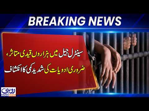 Health Concerns Thousands of Inmates at Bahawalpur Central Jail, Shortage Medicines Reported | Rohi