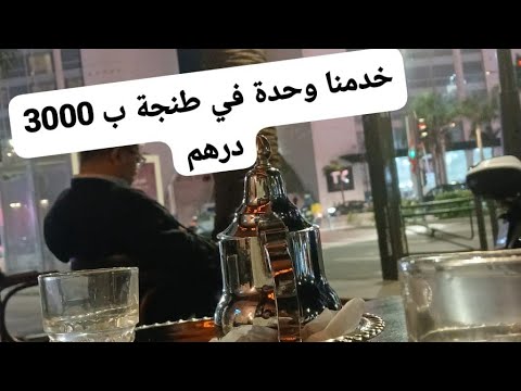 عرض طنجة دوزنا سيدة تخدم غير النظافة و طبخ عادي