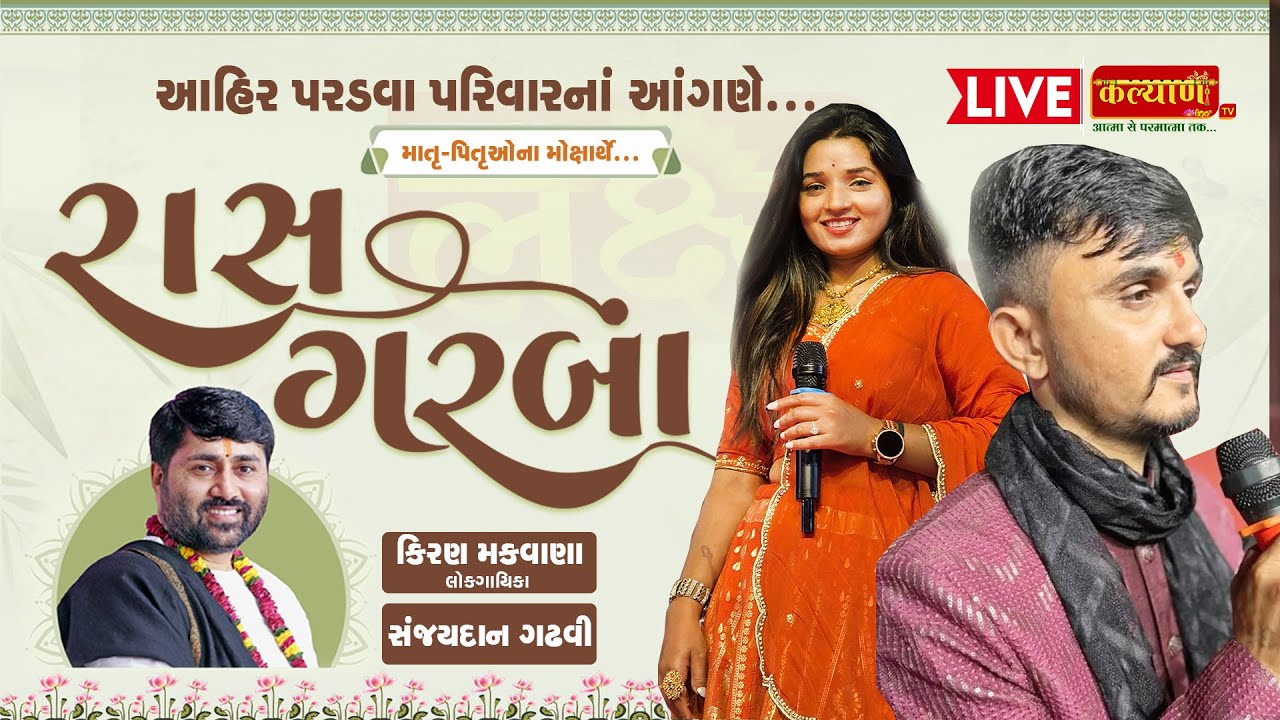 LIVE || Raas Garba || Kiran Makvana || Rajkot, Gujarat - YouTube