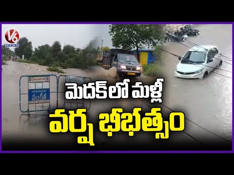 Heavy Rains In Medak , Low Lying Areas Submerged | V6 News - V6NEWSTELUGU