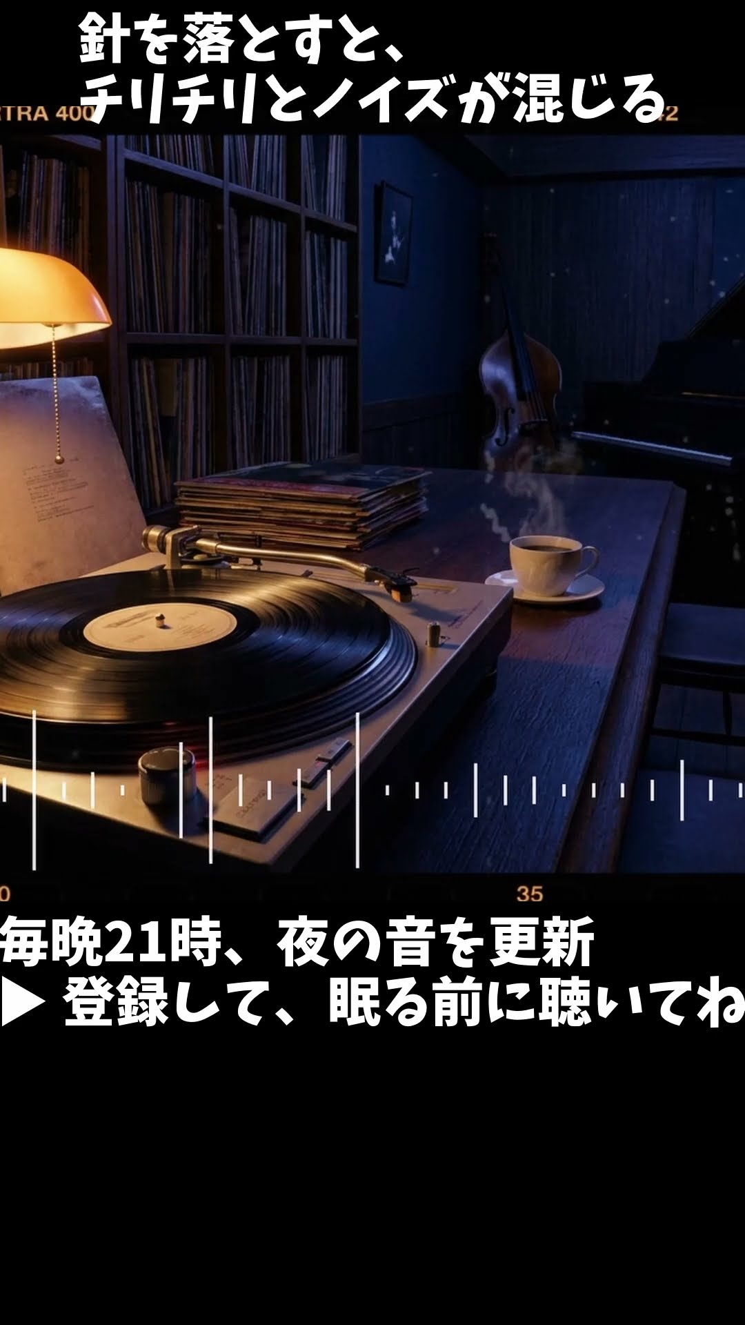 古いレコードに、針を落とす夜。🎷#shorts - YouTube
