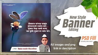 |सुविचार बॅनर | suvichar banner editing | in photoshop