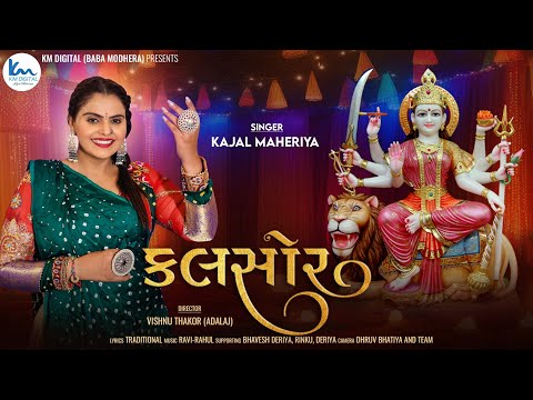Kajal Maheriya - KALSOR (કલસોર) || Navratri Special Tran Taali Non Stop Garba 2023 || KM DIGITAL