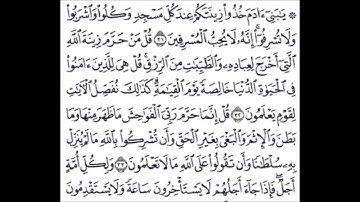 تلاوة من الصلاة من سورة الأعراف الشيخ أبو عبد الله يونس الجزائري