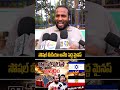 ఇజ్రాయెల్ – ఇరాన్ యుద్ధం వల్ల భారత్‌లో గ్యాస్ కొరత? ప్రజలు ఏమంటున్నారు | Public Talk