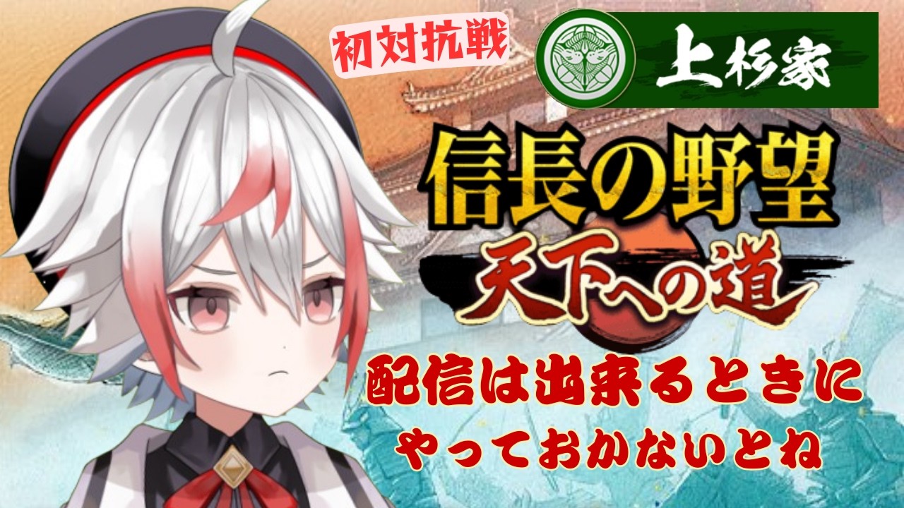【対抗戦】Lv8攻城戦の結果は如何に！？【信長の野望 天下への道 】#PR #23