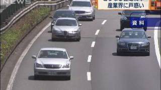 維持か廃止か　暫定税率に振り回される産業界（09/12/18）