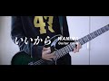 【WANIMA】いいから Iikara Guitar cover
