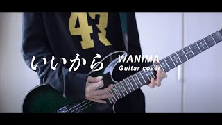 【WANIMA】いいから Iikara Guitar cover chords