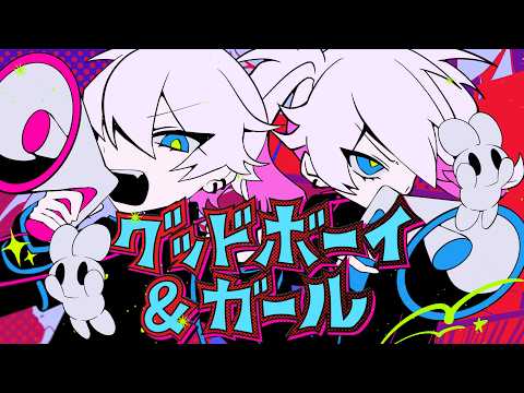 【Yup】グッドボーイ&ガール / ユプシロン【Official Music Video】