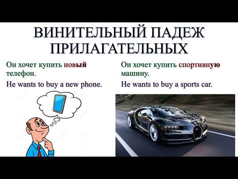 Винительный падеж прилагательных