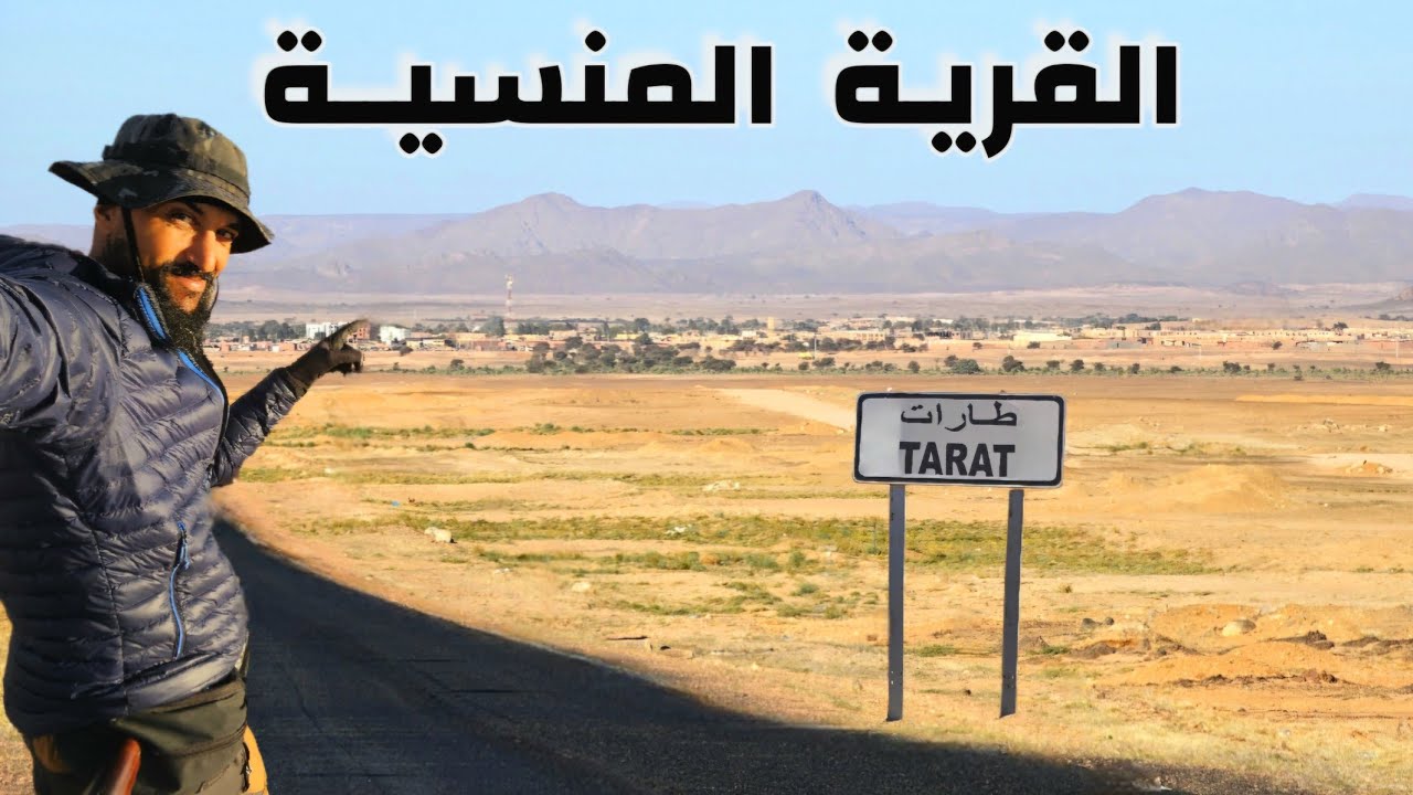 حول الجزائر بالدراجة 4 - الوصول إلى طارات : 14