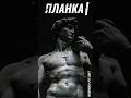 Планка
